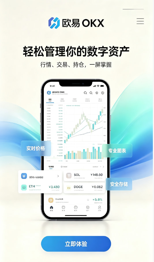 欧交易所app官网登录新手交易流程图